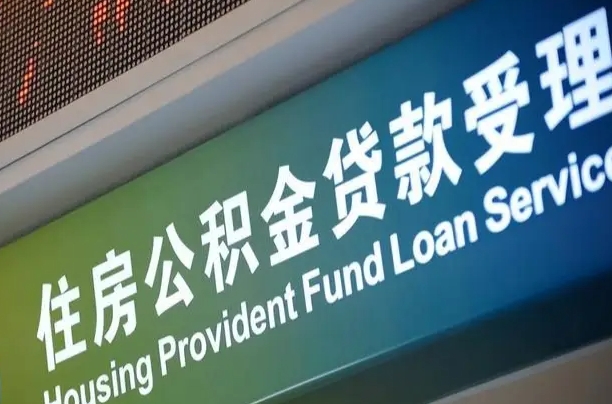 公积金账户金额如何提取_河池公积金代办在职离职封存服务